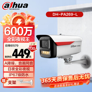 dahua大华POE供电监控摄像头全彩夜视王2.0 枪机安防监控器室外户外农村 600万高清可看清人脸PA269-6mm