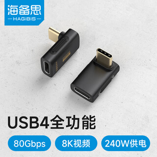 海备思type-c全功能转接头90度弯头直角L型U型转角插usb4数据线公对母延长适用雷电3/4转接口80G