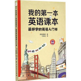 My first english textbook, a very easy to learn english introductory book, china textile publishing house co., ltd. (korean), written by lin meihua, translated by yan chengyuan, works, books