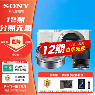 Sony 12 installments zv-e10l live beauty entry-level vlog mirrorless camera sony zve10 sony zv e10 16-50 set + sigma 30 f1.4 white package six capture card + analog battery + tripod + hd cable
