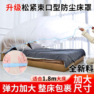 Nest's best elastic bed dust cover disposable sofa furniture dust cover plastic cover full bed bed cover dust cover