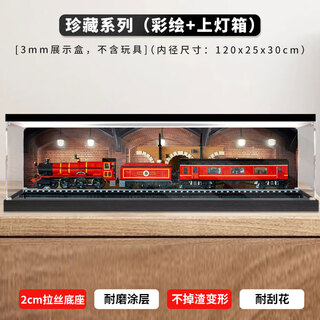 Sekoyo is suitable for lego 76405 harry potter hogwarts express train acrylic display box storage collection series (painted + light box) 76405 hogwarts express train display