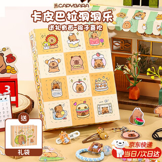 罗璃女孩玩具卡皮巴拉洞洞乐盲盒戳戳乐3-6岁发饰幼儿园儿童生日礼物