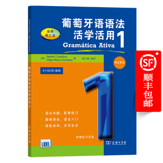 葡萄牙语语法活学活用 1