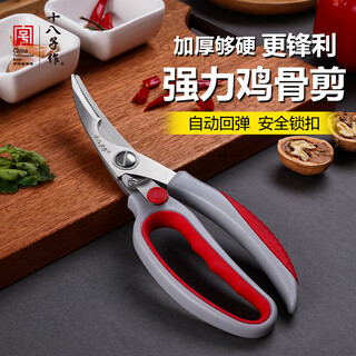 十八子作厨房剪刀家用 强力多功能鸡骨头剪子辅食剪刀不锈钢剪刀 强力鸡骨剪【SB3110】