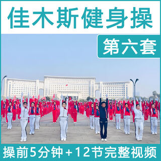 Mi xiang's sixth set of jiamusi happy dance steps complete version usb flash drive aerobics square dance video for middle-aged and elderly people us 4gb sixth set of jiamusi u disk