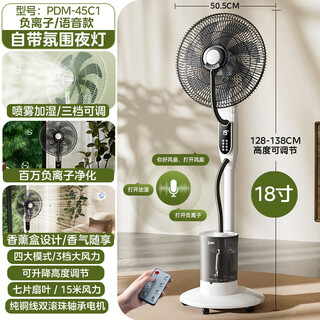 Forest edge spray fan high wind household intelligent negative ion purification floor fan humidification and cooling industrial water cooling mist fan bedroom living room night light atmosphere floor electric fan cream white 18 inch smart voice negative ion purification / 5l water tank / night light