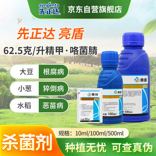 先正达亮盾精甲霜灵咯菌腈水稻根腐病恶苗病拌种种衣剂杀菌剂100ml*1瓶