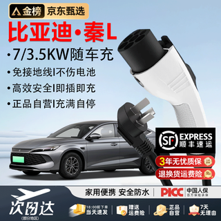 Romada byd qin l charging gun car charger new energy charger without ground wire portable 220v household charging pile qin l dm-i (national standard authentic/no ground wire/indicator light) 3.5kw intelligent temperature control/battery protection/5m cable