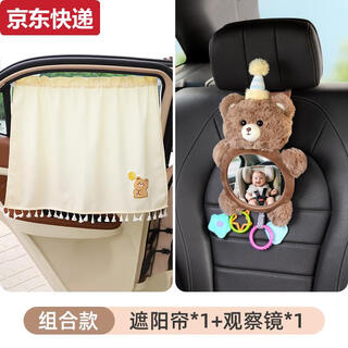 He jiagong safety seat observation mirror baby car interior rearview mirror car baby basket mirror car rear children birthday bear observation mirror + sunshade