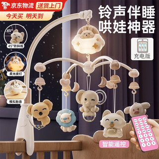 Beichuzhong bedbell baby toy 0-6 month baby bedside rattle rotating 0-3 newborn meet and greet gift practical high-end milk coffee color gift box model remote charging + night light + lullaby child 0-1 years old sleeping artifact hanging bell pendant bracket