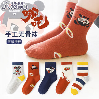 Six-fingered rat nezha boneless autumn and winter children's socks for boys, big children, mid-tube, long-tube children's spring and autumn thick models