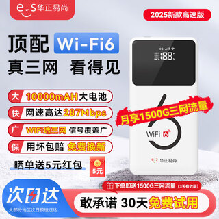 Huazheng yishang, battery life monster, m1pro portable wifi mobile wireless router, wifi6 three-network free switching, national high-speed general traffic car-mounted internet card 2025 model, battery life monster, huazheng yishang m1pro + three networks one-year package