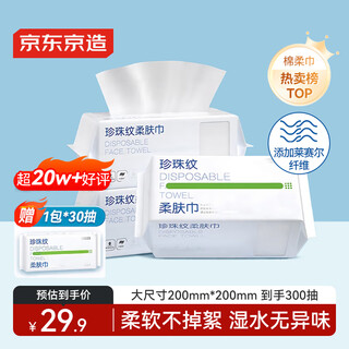 Made in tokyo, disposable face towels 300 packs (90 packs*3+30 packs), pearl pattern soft skin towel, wet and dry face towel