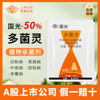 Guoguang carbendazim plant flowers succulent fruit trees vegetables powdery mildew leaf spot universal preventive fungicide guoguang carbendazim 200g*1 bag/delivery spoon