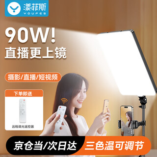 Yangfeisi 90w super bright 24-inch live broadcast fill light tablet photography shooting lighting led soft light anchor beauty live broadcast room desktop professional photography food jewelry video