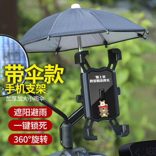 Complete electric battery car mobile phone holder with umbrella, cute navigation bracket, shock-proof takeaway rider bicycle mobile phone holder, ride my beloved motorcycle - handlebar style