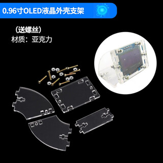 Zave oled display module 0.96-inch oled lcd housing bracket