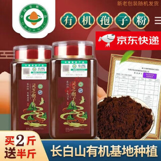 Beijing tong ren tang changbai mountain organic ganoderma spore powder broken shell spore powder toudao ganoderma powder contains robe healthy robe powder 500g (2 cans in total)