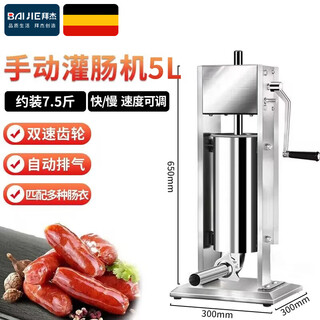 Baijie sausage filling machine, vertical sausage filling machine, stainless steel sausage filling machine, hand crank sausage filling machine, commercial household sausage filling machine, stainless steel manual - 5 liters (7.5 jin jin is equal to 0.5 kg)