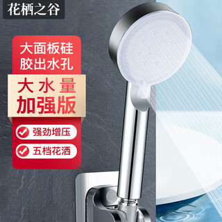Huaqi valley supercharged shower head multi-functional handheld shower household shower head silver five-speed spray