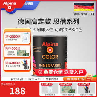 Alpina color-mixing interior wall latex paint repair diy small can self-painting paint imported environmentally friendly water-based paint old house renovation enbei 1l-default white