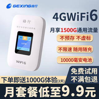 格行全国版随身WiFi新疆可用随身wifi6充电宝无线网络携带便携式路由器4g上网二合一带有屏幕彩屏款 【云南专用】移动3000毫安彩屏
