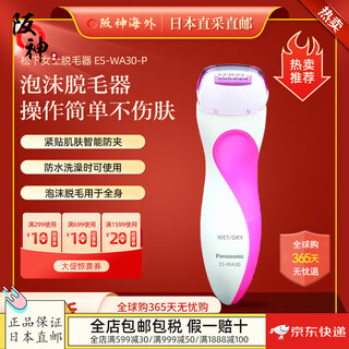 Panasonic (panasonic) direct mail from japan, shipped from japan, epilator, shaver, foam hair removal, can be used for gentle hair removal all over the body, does not irritate the skin, has a delicate appearance and is easy to carry. es-wa30-p