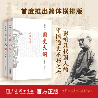 Self-operated national history outline, paperback 32 pages, upper and lower volumes, simplified horizontal layout, published by the commercial press, qian mu's work, an important historical book on the general history of china
