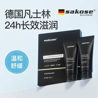 Sakose vaseline niacinamide men's hand cream 2 packs autumn and winter anti-dry crack moisturizing gift box for boys' birthday gifts
