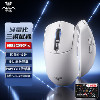 狼蛛（AULA）SC360/620/580无线游戏鼠标有线蓝牙三模鼠标人体工学轻量化设计六档DPI可调节1K回报率电竞鼠标 SC580pro白色【赠防滑贴】