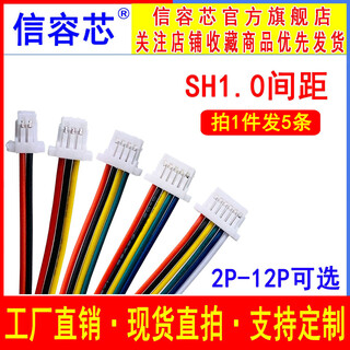 Xinrongxin sh1.0/mx1.25/zh1.5/ph2.0/xh2.54mm pitch terminal wire electronic wire sh1.0 pitch double-ended reverse 20cm 5 pieces 6p