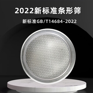 & other stories22 new standard strip screen sand and gravel screen gravel screen artificial sand flake particle coarse aggregate irregular particle content 2022 new standard artificial sand flake particle screen_(1