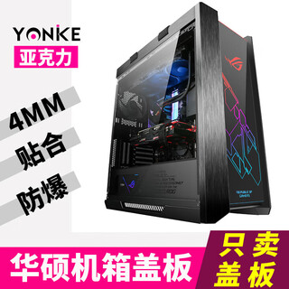 Asus chassis acrylic cover helios 301501 computer host side transparent panel customized acrylic cover asus rog helios magnet standard