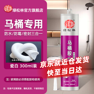 Green pine forest marton base sealant glass glue waterproof and mildew-proof special edge caulking strong fixing quick-drying glue porcelain white 300ml