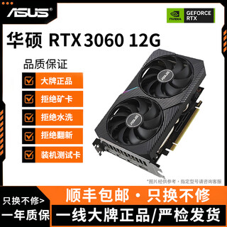 华硕展机GTX10系/RTX20系/RTX30系电竞台式机高能游戏高清独立显卡 华硕RTX3060 12G 精品显卡