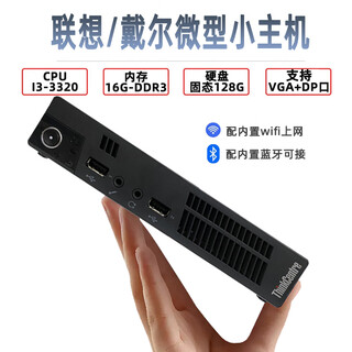 (discount up to 20%) lenovo dell desktop core computer host amd high-end i5-i7 home office computer original complete mini computer second-hand mini computer second generation i3 third generation + 16g + 128g solid state + wifi original lenovo dell single host 90% new