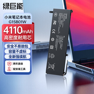 绿巨能（llano）适用小米游戏本电池15.6英寸G15B01W  i5 i7 171502-AA AI A1 AB AK AL AN AO AD AM电脑电池