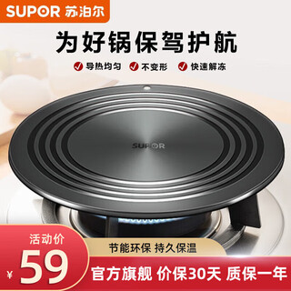 Supor heat conduction plate enamel pot anti-burning black gas stove gas heat conduction plate household stove heating and defrosting pot pad gas heat conduction plate