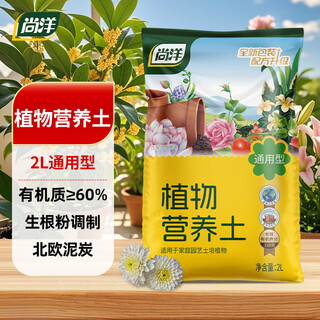 Shangyang universal nutrient soil flower planting soil vegetable planting soil green plant potted organic peat soil 2l