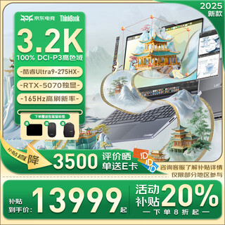 ThinkPad联想ThinkBook16P【补贴20%】2025款 50系独显高端商务办公设计剪辑移动工作站笔记本电脑 ZL22 Ultra9-275HX丨RTX5070丨3.2K 96G内存 2T