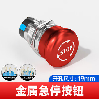 Yue changsheng metal emergency stop switch button mushroom head waterproof stainless steel power start emergency power off metal emergency stop button 19mm with socket open and close