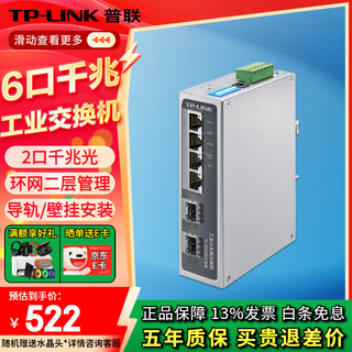 普联（TP-LINK）工业级以太网交换机5口8口百兆千兆企业/监控网线分线器网络转换器分流器 高标准防电磁 工控专用 TL-SG2206工业级 4电2光 出厂不带电源需单独购买