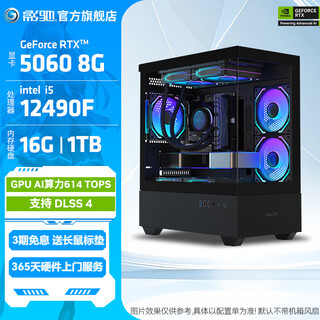 Galax family bucket sea view room 12th generation i5 12400f/rtx5060ti/rtx5060 design office gaming desktop computer assembly machine host configuration 3 12490f boxed/rtx5060