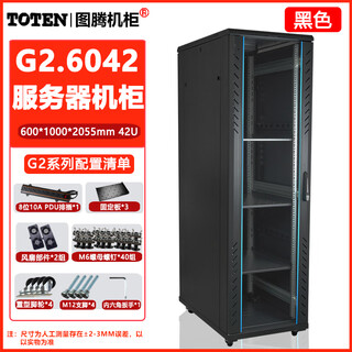 图腾正品图腾机柜G26642G26622G26842W26409W26412机柜42U22U12U9U18U G26042/600*1000*2055机柜42U