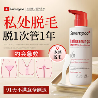 Suremoco imported hair removal cream for men and women to remove private parts, armpits, legs, beards, permanently remove roots and no longer grow, single bottle, certified by swiss medical research, does not leave black spots