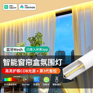 Manyin has been connected to the mijia app smart mesh2.0 curtain box light belt living room ceiling reflective light trough 45 oblique light 3 meter package aluminum trough + light strip + smart power supply