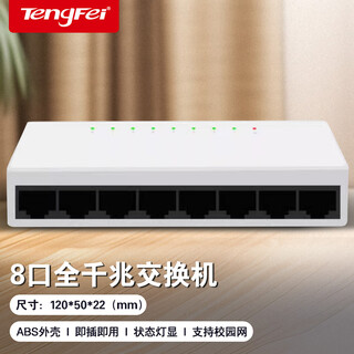 Tengfei 8-port gigabit eight-core switch requires no setup, eight-port network cable network splitter, home dormitory monitoring fool-type router splitter, compatible with gigabit