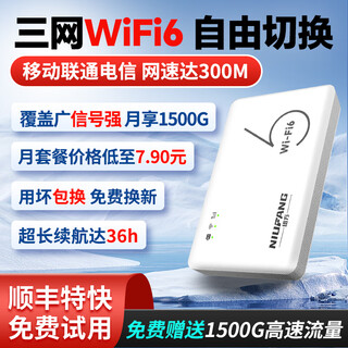 纽方【特惠套餐】无需预存【送1500G】移动随身wifi6车载4G无线wifi充电上网二合一无限高速流量 白色款3000mAh+三网切换+强续航36小时