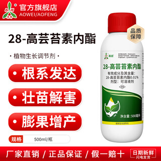 Aowei aofeng 28 high brassinolide root system is developed to expand fruit and increase production. authentic agricultural plant growth regulator pesticide 500ml*4 bottles
